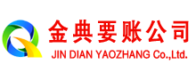 巨鹿金典要债公司